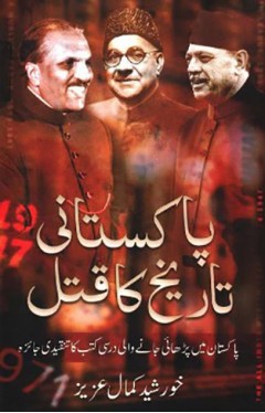 PAKISTANI TAREKH KA QATAL